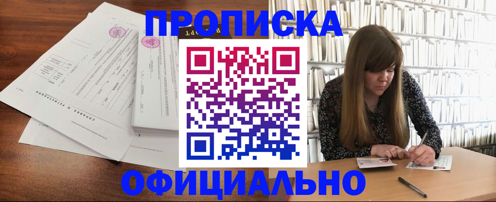 прописка для работы в Южно-Сахалинске
