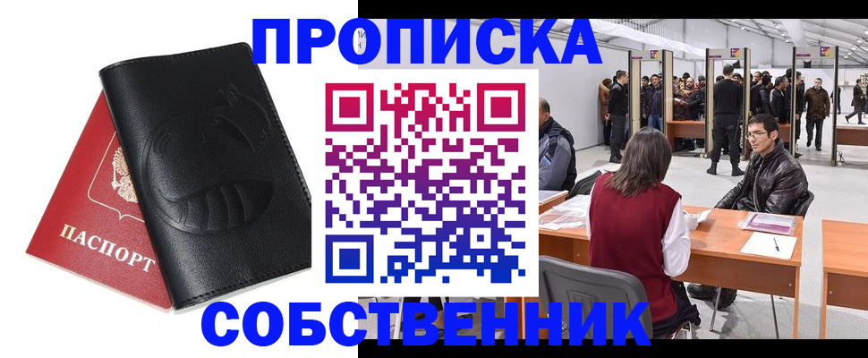 временная регистрация для всех в Южно-Сахалинске