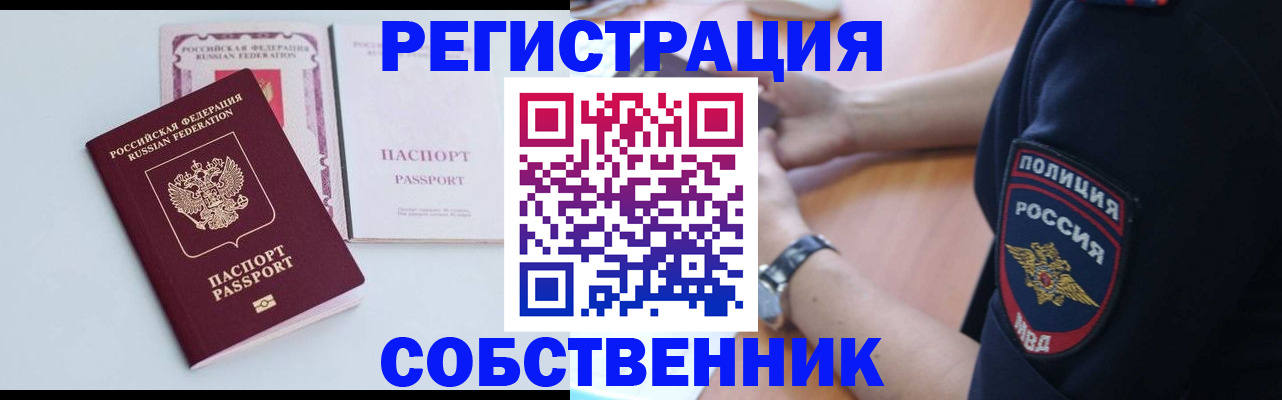 временная регистрация купить в Южно-Сахалинске