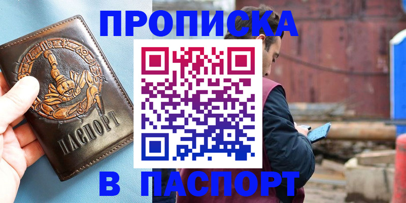 прописка в Южно-Сахалинске