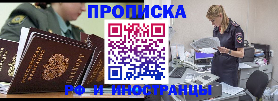 купить прописку в Южно-Сахалинске